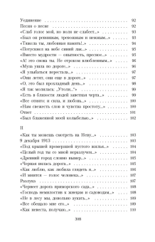 Книга «Двадцать первое. Ночь. Понедельник...» - автор Ахматова Анна Андреевна, мягкий переплёт, кол-во страниц - 320, издательство «Азбука»,  серия «Азбука-классика (pocket-book)», ISBN 978-5-389-04974-1, 2022 год