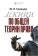 Книга «Лекции по общей теории права» - автор Гревцов Юрий Иванович, твердый переплёт, кол-во страниц - 452, издательство «СПбГУ»,  ISBN 978-5-288-05907-0, 2019 год