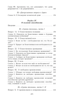 Книга «Учение о душе» - автор Фома Аквинский, мягкий переплёт, кол-во страниц - 480, издательство «Азбука»,  серия «Азбука-классика (pocket-book)», ISBN 978-5-389-14760-7, 2022 год