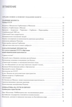 Книга «Падение СССР. Что стало с бывшими союзными республиками» - автор Кунце Томас, Фогель Томас, твердый переплёт, кол-во страниц - 288, издательство «Кучково поле»,  ISBN 978-5-907171-21-3, 2020 год