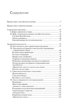 Книга «Мифы, сновидения, мистерии» - автор Элиаде Мирча, твердый переплёт, кол-во страниц - 254, издательство «Академический проект»,  серия «Философские технологии: религиоведение», ISBN 978-5-8291-3922-3 , 2022 год