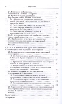 Книга «Культурно-деятельностный и экзистенциальный подход в психологии: движение навстречу» - автор Чеснокова Милена Григорьевна, твердый переплёт, кол-во страниц - 352, издательство «Канон+»,  ISBN 978-5-88373-822-6, 2024 год