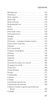 Книга «Книга вымышленных существ» - автор Борхес Хорхе Луис, твердый переплёт, кол-во страниц - 256, издательство «Азбука»,  серия « Азбука Premium (слим-формат)», ISBN 978-5-389-21328-9, 2022 год