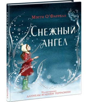 Книга «Снежный ангел» - автор О`Фаррелл Мэгги, твердый переплёт, кол-во страниц - 72, издательство «Нигма»,  ISBN 978-5-4335-0933-7, 2021 год