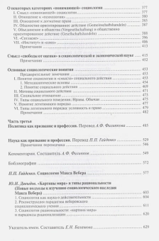 Книга «Избранное: Протестантская этика и дух капитализма» - автор Вебер Макс, твердый переплёт, кол-во страниц - 656, издательство «Центр гуманитарных инициатив»,  серия «Книга света», ISBN 978-5-98712-086-6, 2016 год