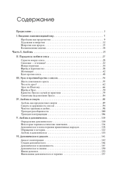 Книга «Любовь и воля» - автор Мэй Ролло, твердый переплёт, кол-во страниц - 303, издательство «Академический проект»,  серия «Психологические технологии», ISBN 978-5-8291-3928-5, 2022 год