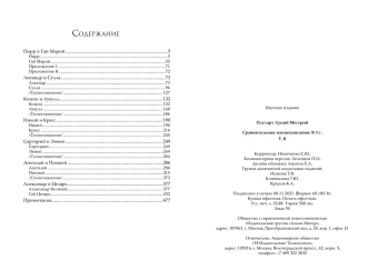 Книга «Сравнительные жизнеописания. В 3-х томах. Том 2» - автор Плутарх, твердый переплёт, кол-во страниц - 540, издательство «Альма-Матер»,  серия «Эпохи. Античность. Тексты», ISBN 978-5-6047266-0-0, 2022 год