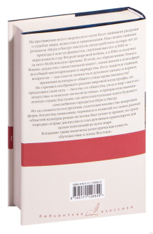 Книга «Игра в бисер. Путешествие к земле Востока» - автор Гессе Герман, твердый переплёт, кол-во страниц - 608, издательство «АСТ»,  серия «Библиотека классики», ISBN 978-5-17-112662-9, 2019 год