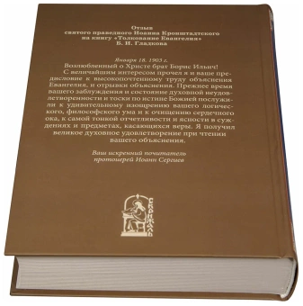 Книга «Толкование Евангелия» - автор Гладков Борис Ильич, твердый переплёт, кол-во страниц - 944, издательство «Скрижаль»,  ISBN 978-5-6044433-3-0, 2023 год