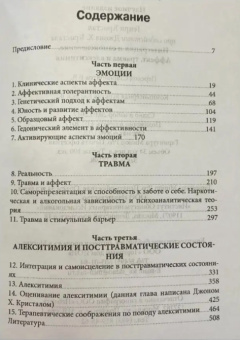 Книга «Интеграция и самоисцеление. Аффект, травма, алекситимия » - автор Кристал Генри, твердый переплёт, кол-во страниц - 544, издательство «Институт общегуманитарных исследований»,  серия «Теория и практика психоанализа», ISBN 978-5-88230-239-8, 2017 год