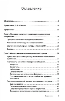 Книга «Научно-обоснованная практика в когнитивно-поведенческой терапии » - автор Добсон Кейт, Добсон Дебора, твердый переплёт, кол-во страниц - 400, издательство «Питер»,  серия «Когнитивно-поведенческая психотерапия», ISBN 978-5-4461-1584-6, 2021 год