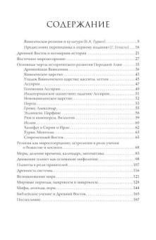 Книга «Культура Вавилона и ее влияние на культурное развитие человечества» - автор Винклер Гуго, твердый переплёт, кол-во страниц - 190, издательство «Альма-Матер»,  серия «Эпохи. Древность. Исследования», ISBN 978-5-904993-73-3, 2023 год