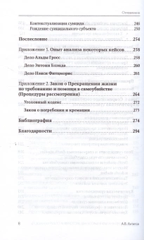 Книга «Суицид и эвтаназия в биоэтике. История и современность» - автор  Антипов Алексей Владимирович, твердый переплёт, кол-во страниц - 296, издательство «Канон+»,  ISBN 978-5-88-373820-2, 2024 год