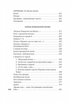 Книга «Остановка в пустыне. Конец прекрасной эпохи» - автор Бродский Иосиф Александрович, твердый переплёт, кол-во страниц - 416, издательство «Азбука»,  серия «Азбука-поэзия», ISBN 978-5-389-22979-2, 2023 год