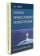 Книга «Очерки православной психотерапии. В помощь страждущей душе » - автор Авдеев Дмитрий Александрович, твердый переплёт, кол-во страниц - 464, издательство «Центр прп. Серафима Саровского»,  ISBN 5-85433-011-31, 2021 год