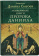 Книга «Толкование книги пророка Даниила» - автор Даниил Сысоев священник, интегральный переплёт, кол-во страниц - 320, издательство «Миссионерский центр им. иерея Даниила Сысоева»,  ISBN 978-5-4279-0011-9, 2015 год