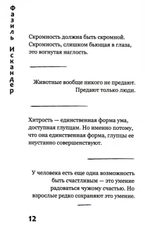 Книга «Дар самой жизни. Размышления, записи, афоризмы» - автор Искандер Фазиль Абдулович, мягкий переплёт, кол-во страниц - 176, издательство «Рипол-Классик»,  ISBN 978-5-386-15186-7, 2024 год