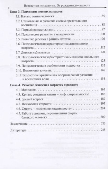 Книга «Возрастная психология. От рождения до старости» - автор Склярова Татьяна Владимировна, мягкий переплёт, кол-во страниц - 224, издательство «ПСТГУ»,  ISBN 978-5-7429-1546-1, 2023 год