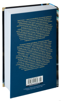 Книга «Аналитики. Никомахова этика» - автор Аристотель, твердый переплёт, кол-во страниц - 736, издательство «Азбука»,  серия «Non-Fiction. Большие книги», ISBN 978-5-389-24103-9, 2023 год