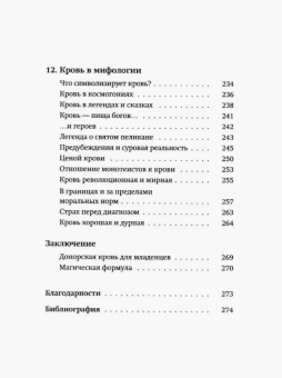 Книга «Жила-была кровь. Кладезь сведений о нашей наследственности и здоровье » - автор Гарро Оливье, Тиссо Жан-Даниель, мягкий переплёт, кол-во страниц - 288, издательство «Ивана Лимбаха ИД»,  ISBN 978-5-89059-485-3, 2023 год