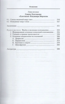 Книга «Полифоническое тело. Реальность и шизофрения в культуре XX века » - автор Руднев Вадим Петрович, твердый переплёт, кол-во страниц - 400, издательство «Гнозис»,  ISBN 978-5-94244-034-3, 2010 год