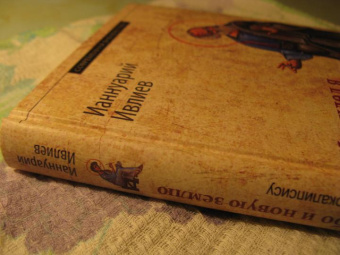 Книга ««И увидел я новое небо и новую землю…». Апокалипсис. Богословско-экзегетический комментарий» - автор Ианнуарий (Ивлиев) архимандрит, твердый переплёт, кол-во страниц - 346, издательство «ББИ»,  серия «Современная библеистика», ISBN 978-5-89647-387-9, 2023 год