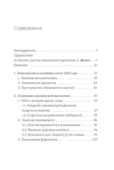 Книга «Желание психоанализа. Опыты лакановского мышления» - автор Тупинамба Габриэл, твердый переплёт, кол-во страниц - 448, издательство «Рипол-Классик»,  серия «Фигуры Философии», ISBN  978-5-386-14999-4, 2024 год