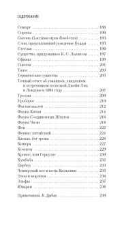 Книга «Книга вымышленных существ» - автор Борхес Хорхе Луис, твердый переплёт, кол-во страниц - 256, издательство «Азбука»,  серия « Азбука Premium (слим-формат)», ISBN 978-5-389-21328-9, 2022 год