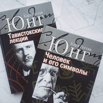 Книга «Аналитическая психология: теория и практика. Тавистокские лекции» - автор Юнг Карл Густав, твердый переплёт, кол-во страниц - 268, издательство «Институт общегуманитарных исследований»,  ISBN 978-5-88230-469-9, 2020 год