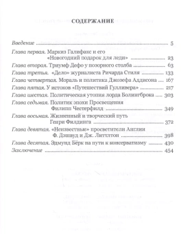 Книга «Британские интеллектуалы эпохи Просвещения: От маркиза Галифакса до Эдмунда Бёрка» - автор Лабутина Т.Л., Ковалев М.А., твердый переплёт, кол-во страниц - 462, издательство «Алетейя»,  серия « Pax Britannica», ISBN 978-5-00165-043-0, 2020 год