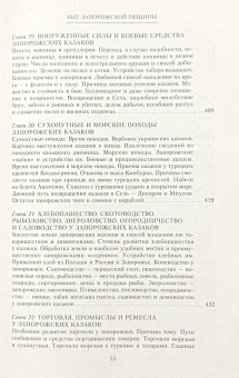 Книга «История запорожских казаков в 3-х томах. Том 1. Быт запорожской общины» - автор Яворницкий Дмитрий Иванович, твердый переплёт, кол-во страниц - 495, издательство «Центрполиграф»,  серия «Всемирная история», ISBN 978-5-227-06620-6, 2017 год