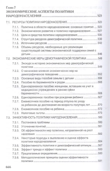 Книга «Экономика народонаселения. Учебник» - автор Ионцев В. А. профессор, твердый переплёт, кол-во страниц - 672, издательство «Проспект»,  ISBN 978-5-392-20602-5, 2022 год