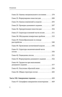 Книга «Когнитивно-поведенческая терапия всё по полочкам. Эффективные методы и практики для изменения мышления и преодоления невроза. Большое руководство для специалистов и вдумчивых читателей» - автор Федоренко Павел Алексеевич, Качай Илья, твердый переплёт, кол-во страниц - 624, издательство «АСТ»,  серия «Высший курс», ISBN  978-5-17-162935-9, 2024 год