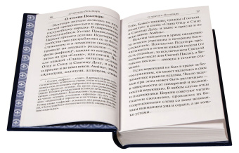 Книга «Псалтирь с толкованием, с молитвами о живых и усопших, с указанием чтений на всякую потребу по наставлениям преподобного Паисия Святогорца» -  твердый переплёт, кол-во страниц - 512, издательство «Духовное преображение»,  ISBN 978-5-00059-603-6, 2023 год