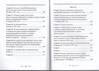 Книга «О Церкви и Страшном Суде» - автор Иоанн Кронштадтский праведный, твердый переплёт, кол-во страниц - 527, издательство «Церковно-историческое общество»,  серия «Пророчества святых отцов о последних днях», ISBN 978-5-990915-07-7, 2022 год