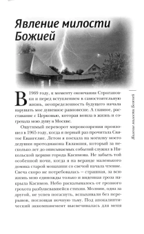 Книга «Записки письмоводителя старца» - автор Смирнова Татьяна Сергеевна, твердый переплёт, кол-во страниц - 208, издательство «Сретенский монастырь»,  ISBN 978-5-7533-1825-1, 2023 год