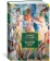 Книга «Второй пол» - автор де Бовуар Симона, твердый переплёт, кол-во страниц - 928, издательство «Азбука»,  серия «Non-Fiction. Большие книги», ISBN 978-5-389-19463-2, 2022 год