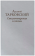 Книга «Стихотворения и поэмы» - автор Тарковский Арсений Александрович, твердый переплёт, кол-во страниц - 512, издательство «Литературный музей»,  ISBN 978-5-9907409-0-7, 2021 год