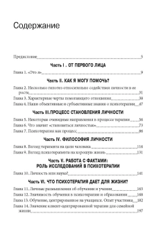 Книга «Становление личности. Взгляд на психотерапию» - автор Роджерс Карл Рэнсом, мягкий переплёт, кол-во страниц - 240, издательство «Институт общегуманитарных исследований»,  серия «Современная психология. Теория и практика», ISBN 978-5-88230-349-4, 2017 год