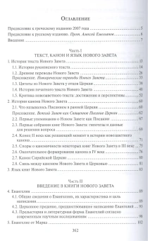 Книга «Введение в Новый Завет» - автор Каравидопулос Иоаннис, твердый переплёт, кол-во страниц - 368, издательство «ПСТГУ»,  ISBN 978-5-7429-1034-3,, 2022 год