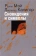 Книга «Сновидения и символы» - автор Мэй Ролло, Калигор Леопольд, твердый переплёт, кол-во страниц - 356, издательство «Институт общегуманитарных исследований»,  серия «Современный психоанализ: теория и практика», ISBN 978-5-88230-269-5, 2021 год