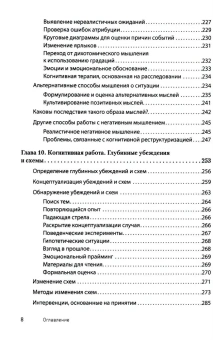 Книга «Научно-обоснованная практика в когнитивно-поведенческой терапии » - автор Добсон Кейт, Добсон Дебора, твердый переплёт, кол-во страниц - 400, издательство «Питер»,  серия «Когнитивно-поведенческая психотерапия», ISBN 978-5-4461-1584-6, 2021 год