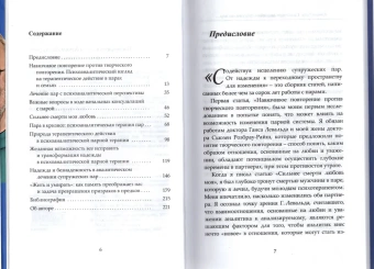 Книга «Содействуя исцелению супружеских пар. От надежды к переходному пространству для изменения » - автор Райш Кеннет, твердый переплёт, кол-во страниц - 224, издательство «Канон+»,  ISBN 978-5-88373-754-0, 2023 год