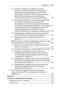 Книга «Международное гуманитарное право. Учебник» - автор Алешин Владимир Васильевич, Валеев Револь Миргалимович, Ястребова Алла Юрьевна , твердый переплёт, кол-во страниц - 232, издательство «Проспект»,  серия «Библиотека дипломата», ISBN 978-5-392-38195-1, 2023 год