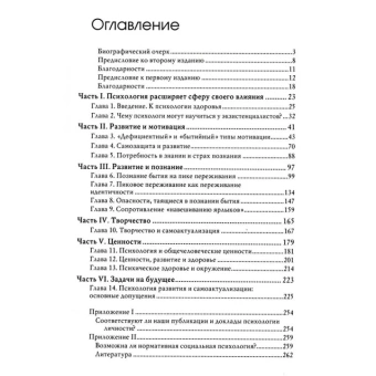 Книга «Психология бытия» - автор Маслоу Абрахам Харольд, твердый переплёт, кол-во страниц - 275, издательство «Академический проект»,  серия «Психологические технологии», ISBN 978-5-8291-3929-2, 2022 год