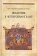 Книга «Введение в Четвероевангелие» - автор Алексей Емельянов священник, твердый переплёт, кол-во страниц - 304, издательство «ПСТГУ»,  ISBN 978-5-7429-1187-6, 2019 год