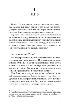 Книга «Как овладеть своей тенью. Глубинные аспекты темной стороны психики» - автор Джонсон Роберт Алекс , мягкий переплёт, кол-во страниц - 96, издательство «Институт общегуманитарных исследований»,  ISBN 978-5-88230-589-4, 2016 год