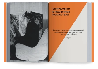 Книга «Сюрреализм» - автор Демпси Эми, мягкий переплёт, кол-во страниц - 176, издательство «Ad Marginem»,  серия «Основы искусства», ISBN 978-5-91103-456-6, 2019 год