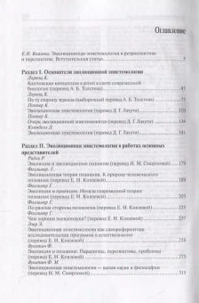 Книга «Эволюционная эпистемология. Антология» -  твердый переплёт, кол-во страниц - 704, издательство «Центр гуманитарных инициатив»,  серия «Humanitas», ISBN 978-5-98712-017-0, 2013 год