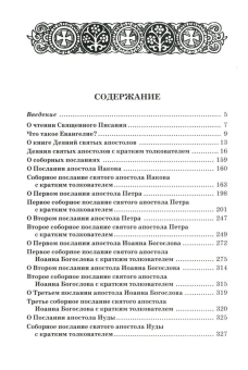 Книга «Апостол с кратким толкованием. Часть 1. Деяния святых апостолов и Соборные послания» -  твердый переплёт, кол-во страниц - 432, издательство «Христианская жизнь»,  ISBN 978-5-93313-225-7, 2023 год